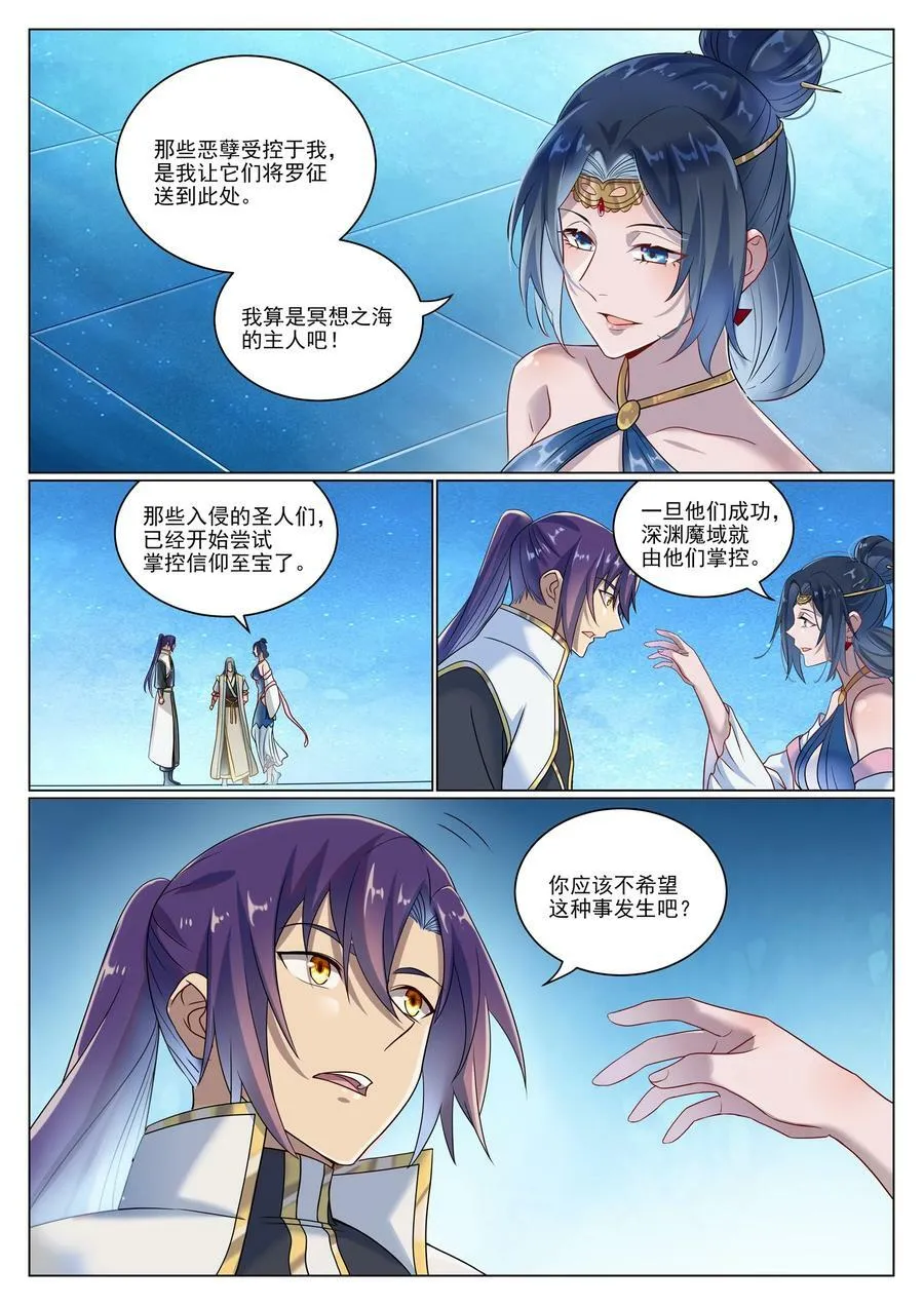 第1052话 冰棺之中 第8页