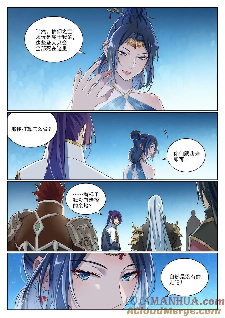 第1052话 冰棺之中 第9页