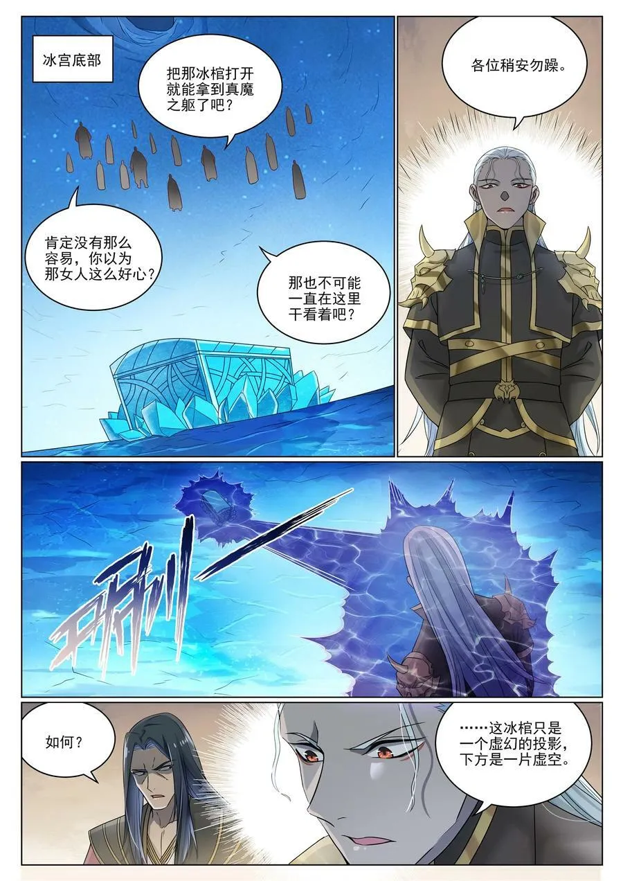 第1052话 冰棺之中 第10页