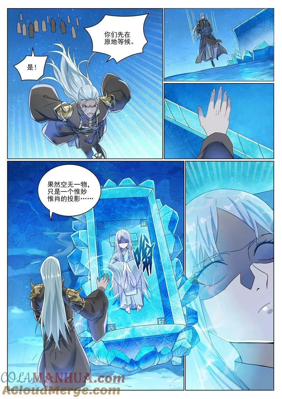 第1052话 冰棺之中 第11页
