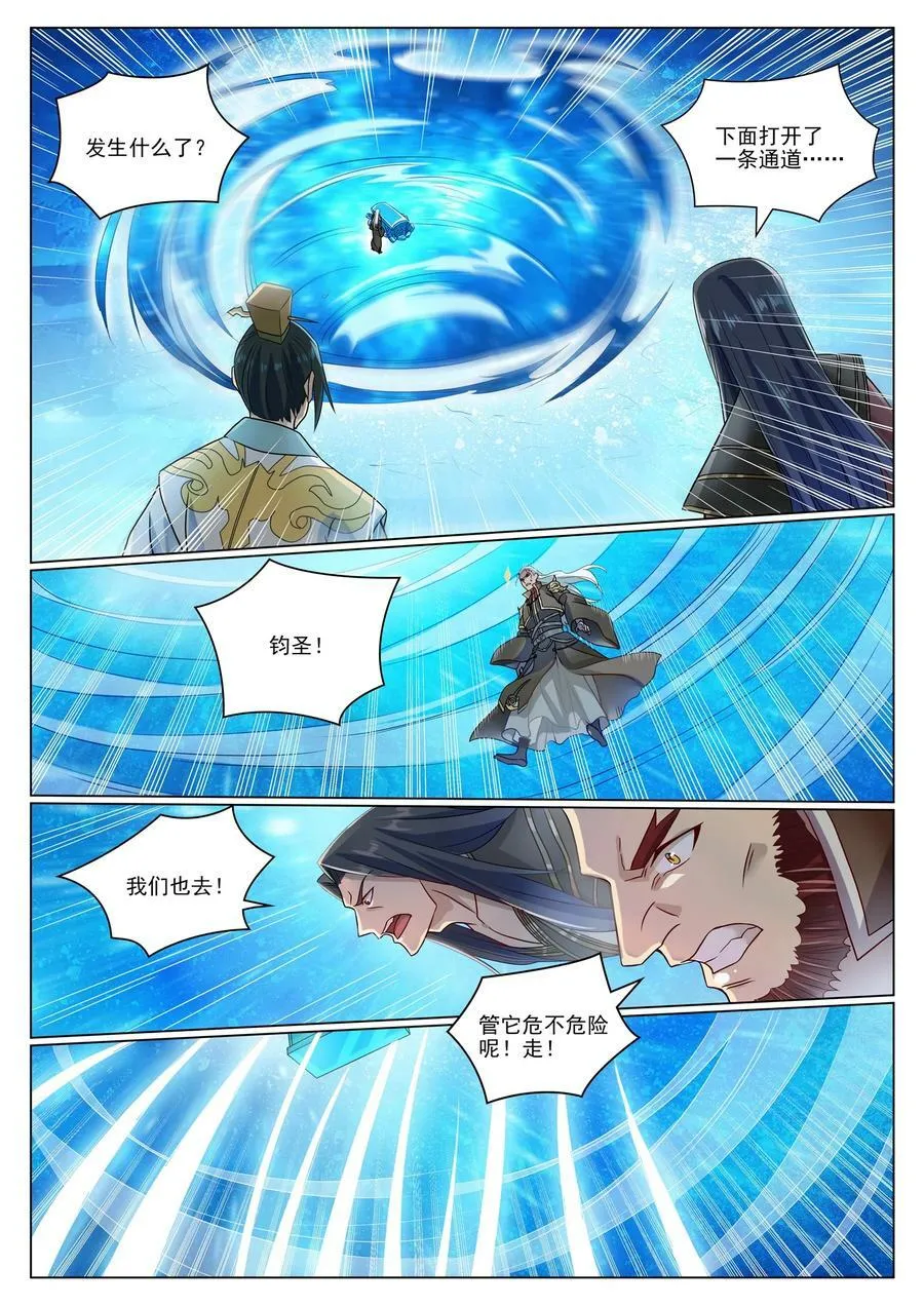 第1052话 冰棺之中 第12页