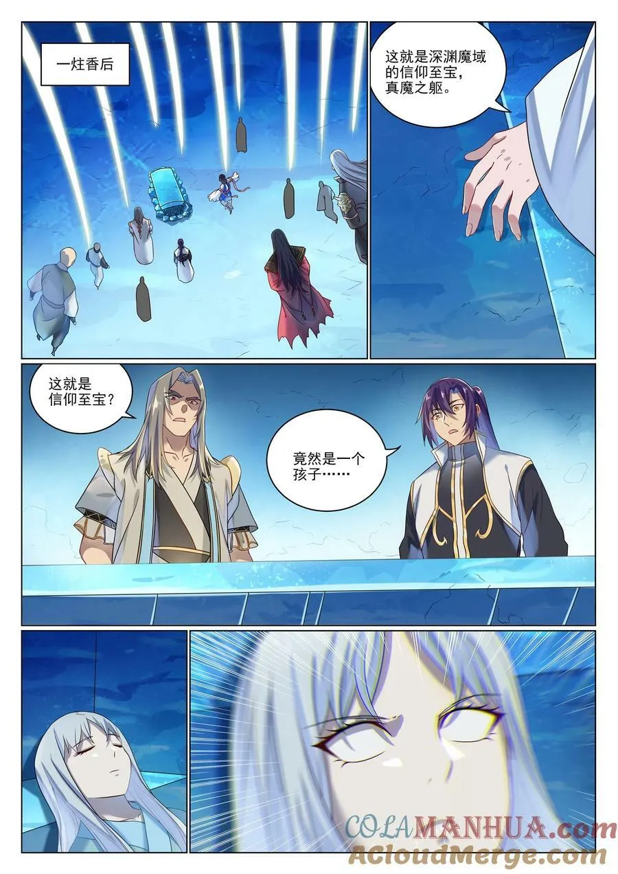 第1052话 冰棺之中 第13页