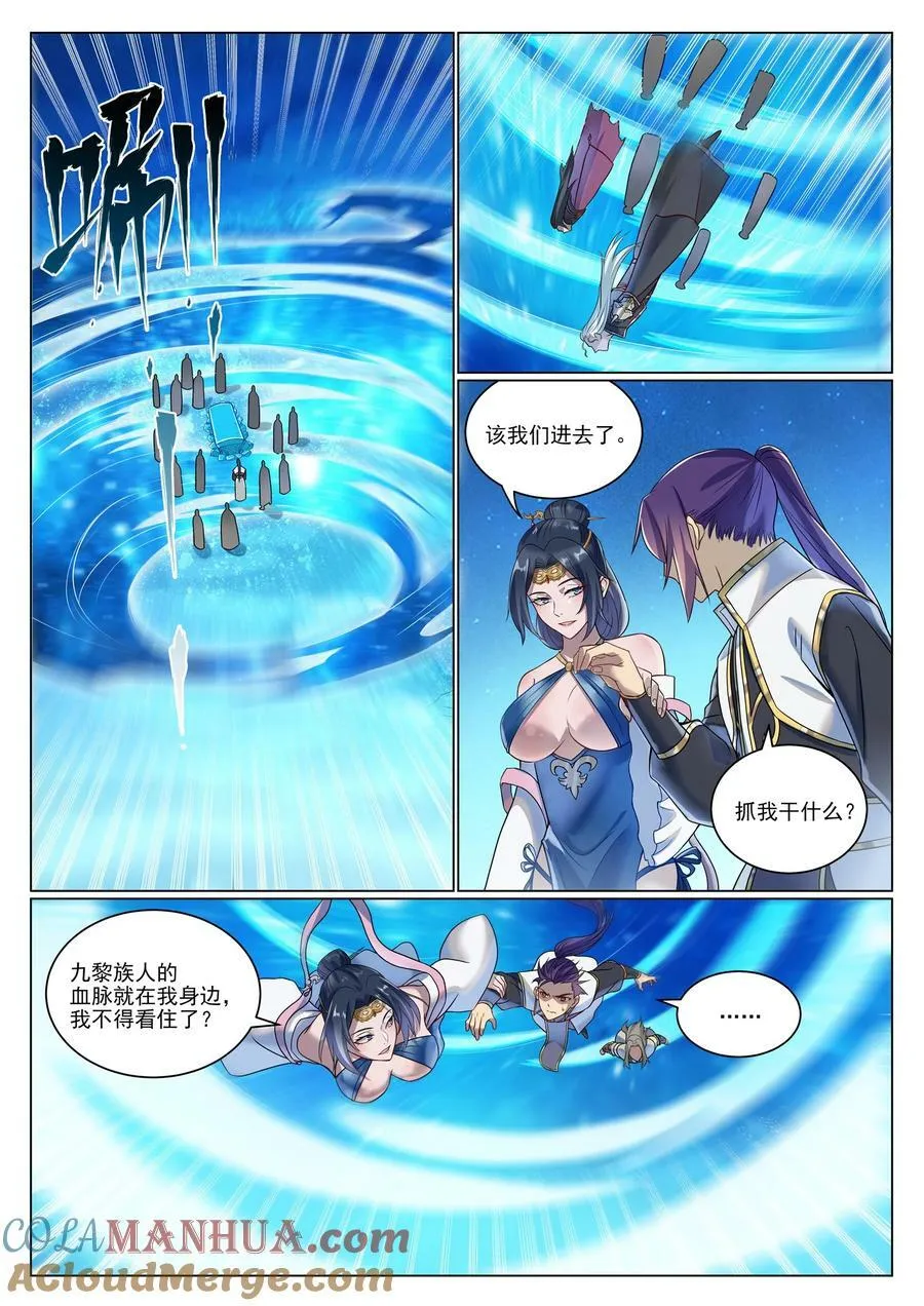 第1052话 冰棺之中 第15页