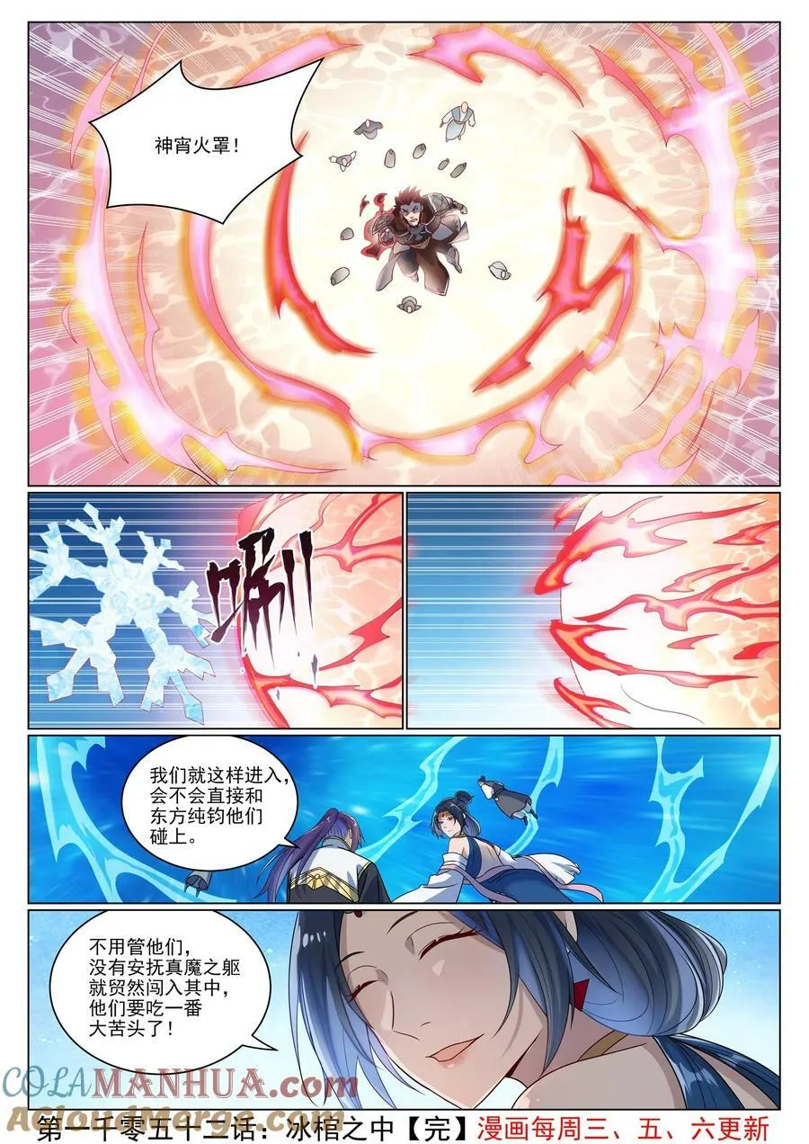 第1052话 冰棺之中 第17页