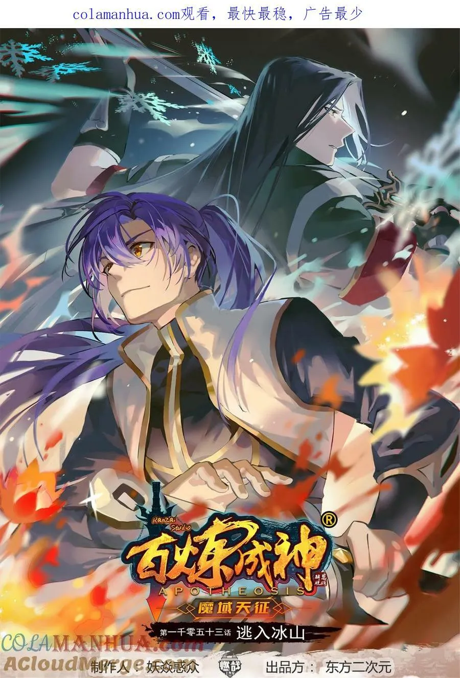 第1053话 逃入冰山 第1页