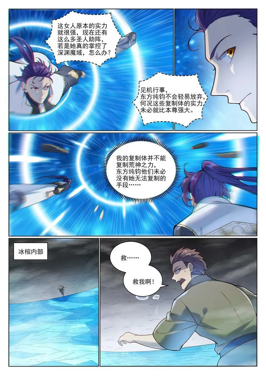 第1053话 逃入冰山 第2页