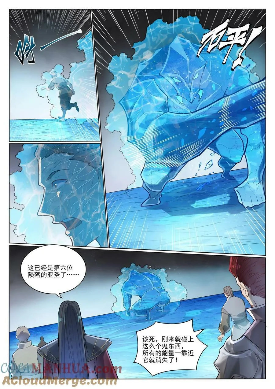 第1053话 逃入冰山 第3页