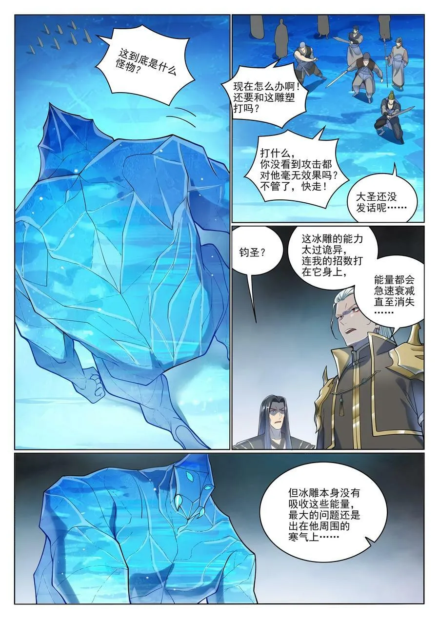 第1053话 逃入冰山 第4页