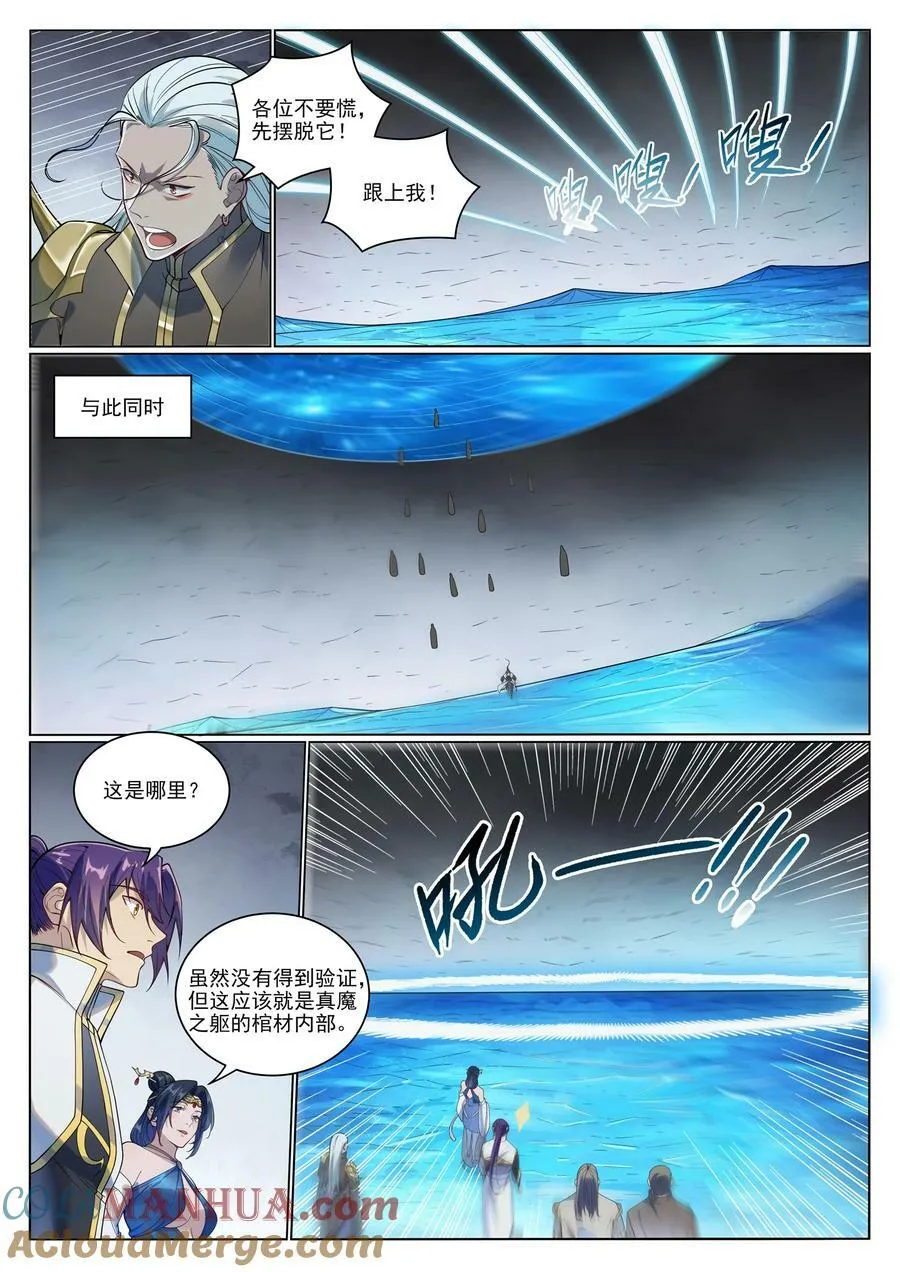 第1053话 逃入冰山 第5页