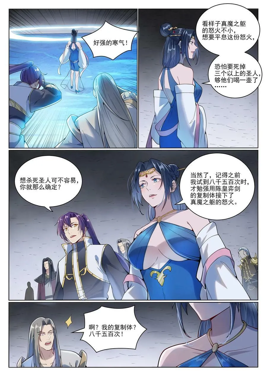 第1053话 逃入冰山 第6页
