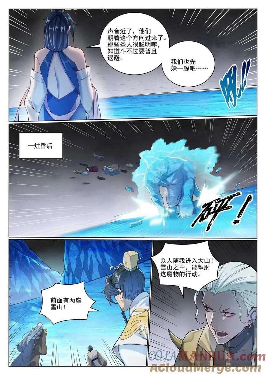 第1053话 逃入冰山 第7页