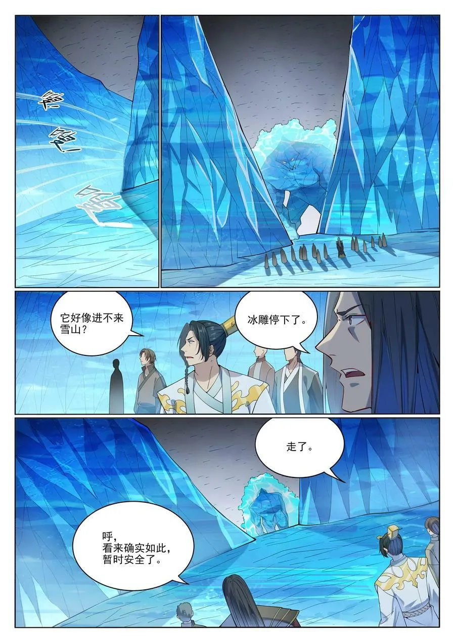 第1053话 逃入冰山 第8页