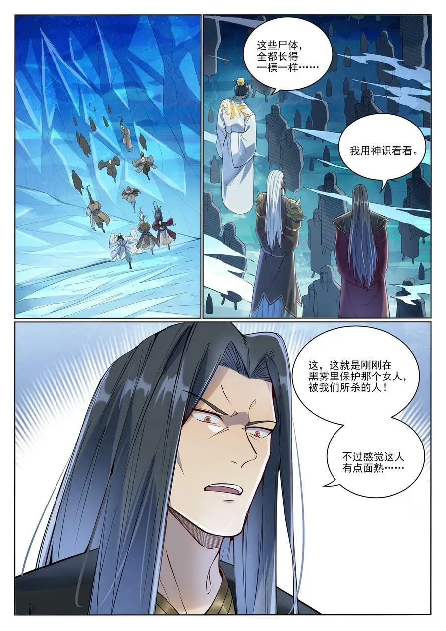 第1053话 逃入冰山 第10页