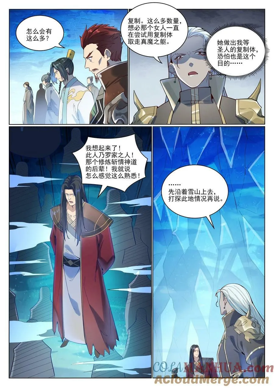 第1053话 逃入冰山 第11页