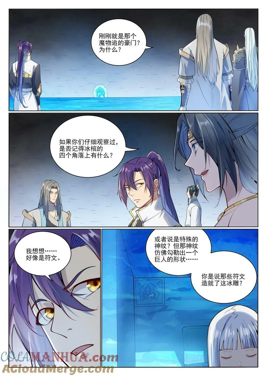 第1053话 逃入冰山 第13页