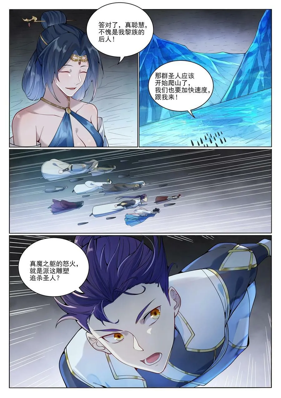 第1053话 逃入冰山 第14页