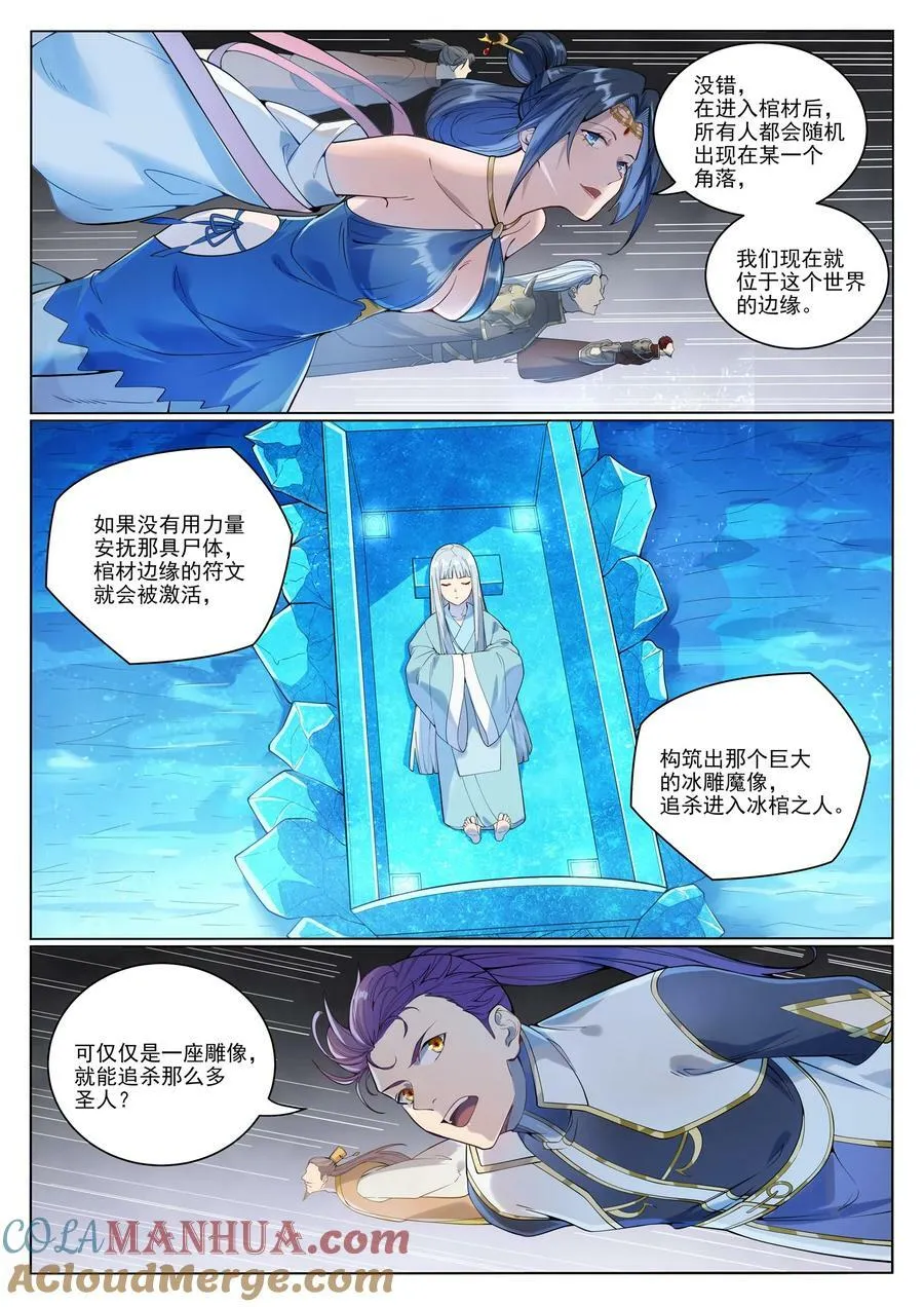 第1053话 逃入冰山 第15页