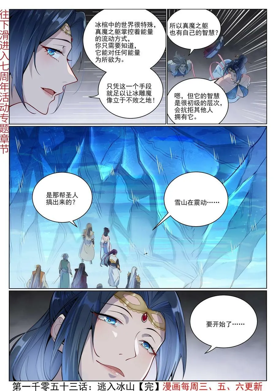 第1053话 逃入冰山 第16页