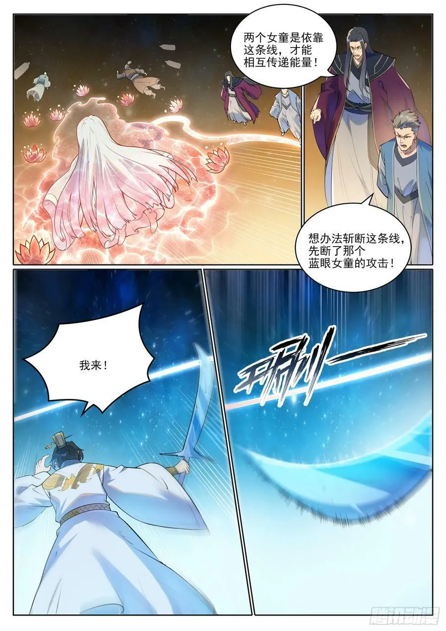 第1059话 原形毕露 第2页