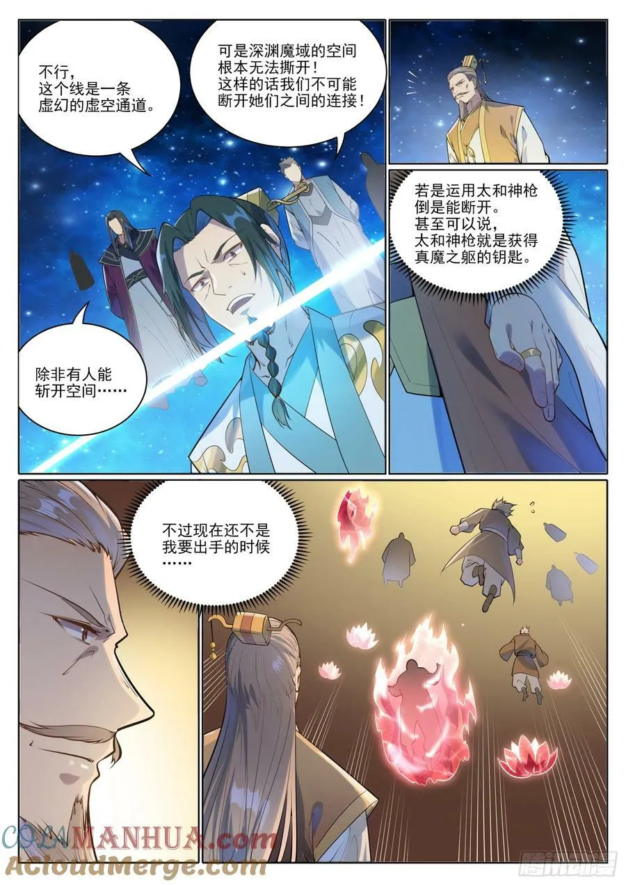 第1059话 原形毕露 第3页