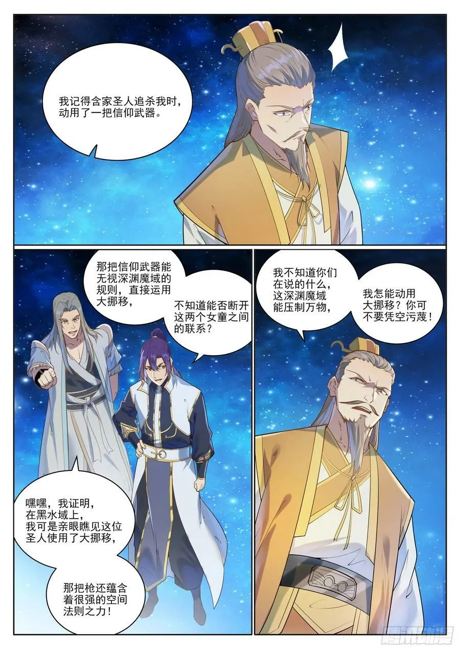 第1059话 原形毕露 第4页