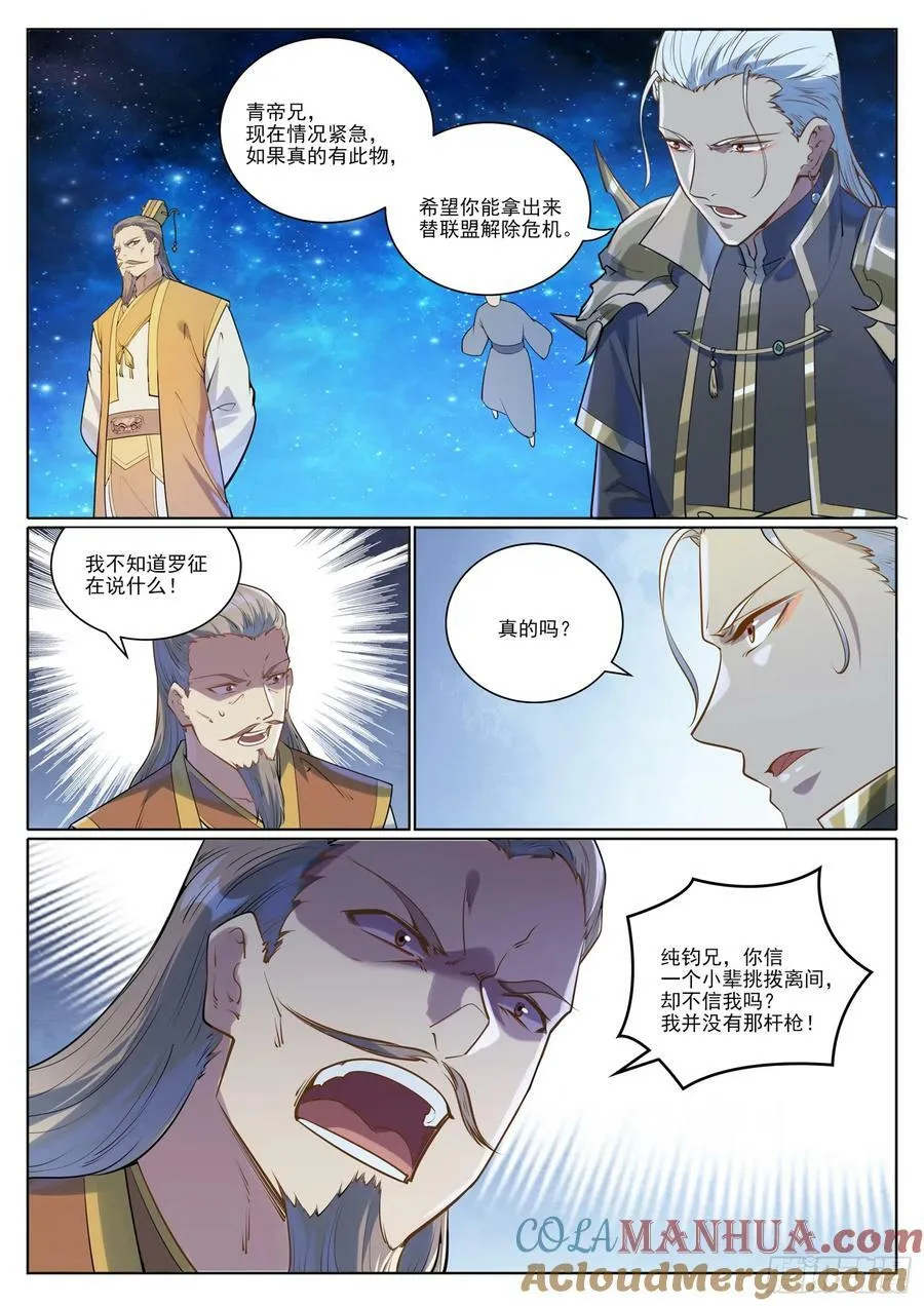 第1059话 原形毕露 第5页