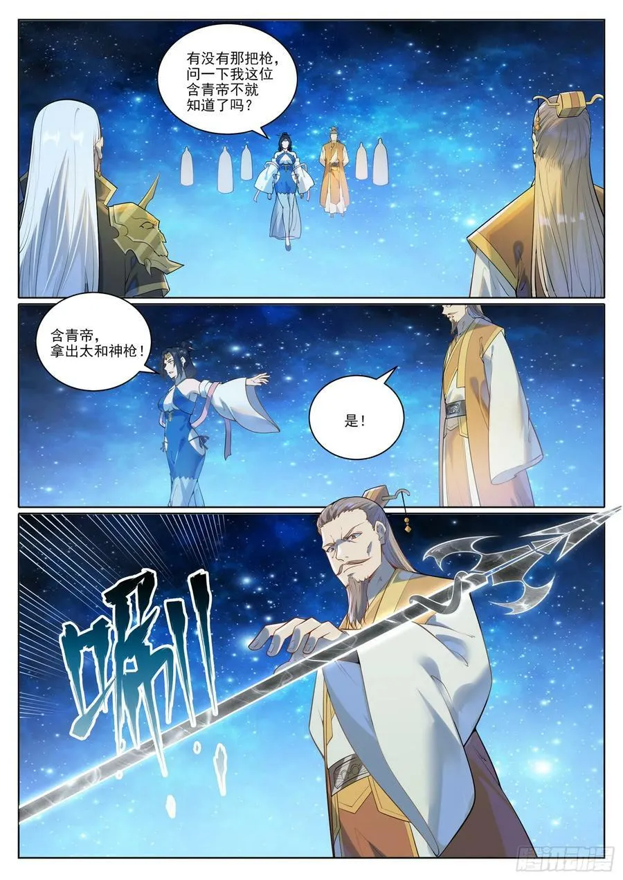 第1059话 原形毕露 第6页