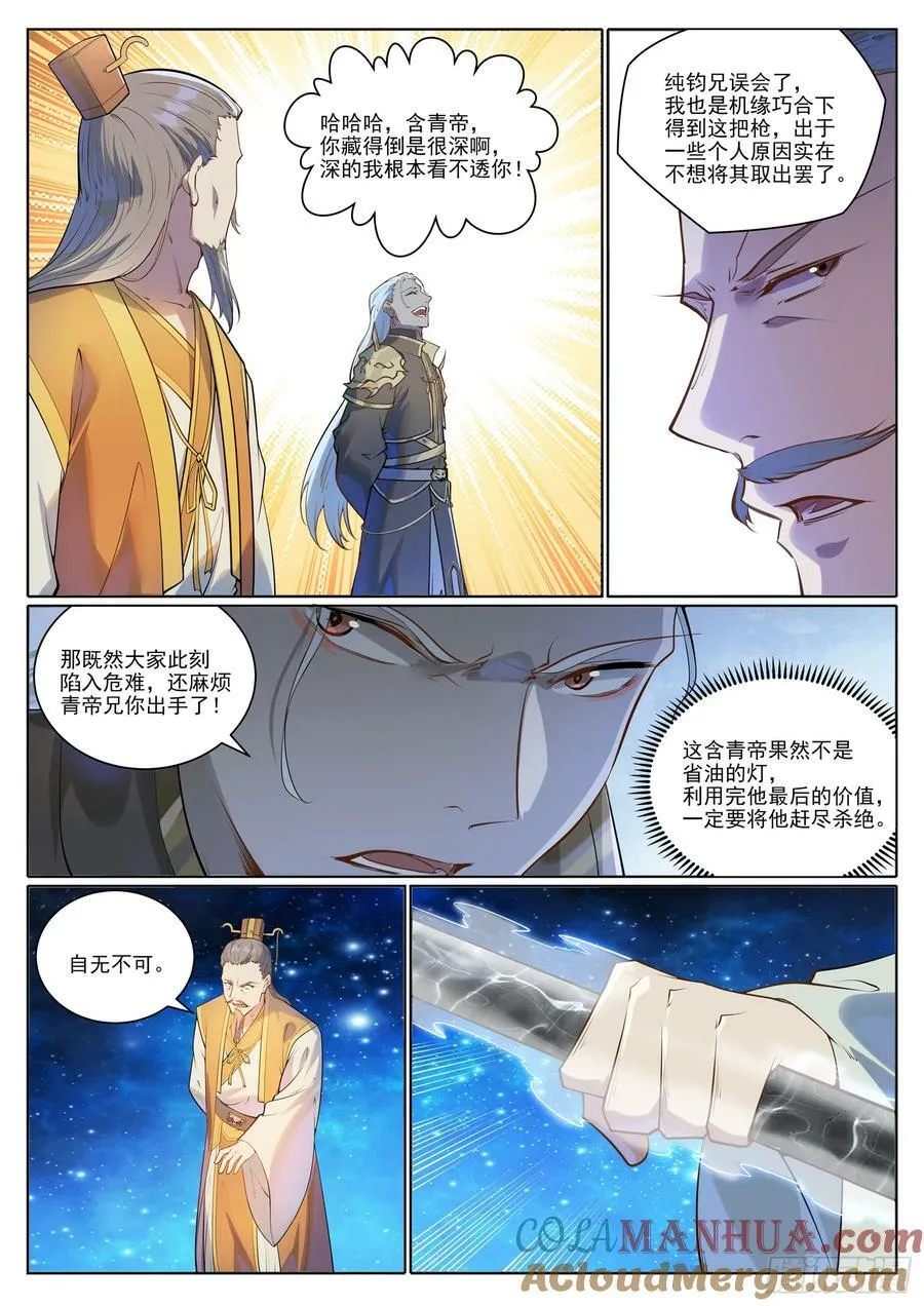 第1059话 原形毕露 第7页