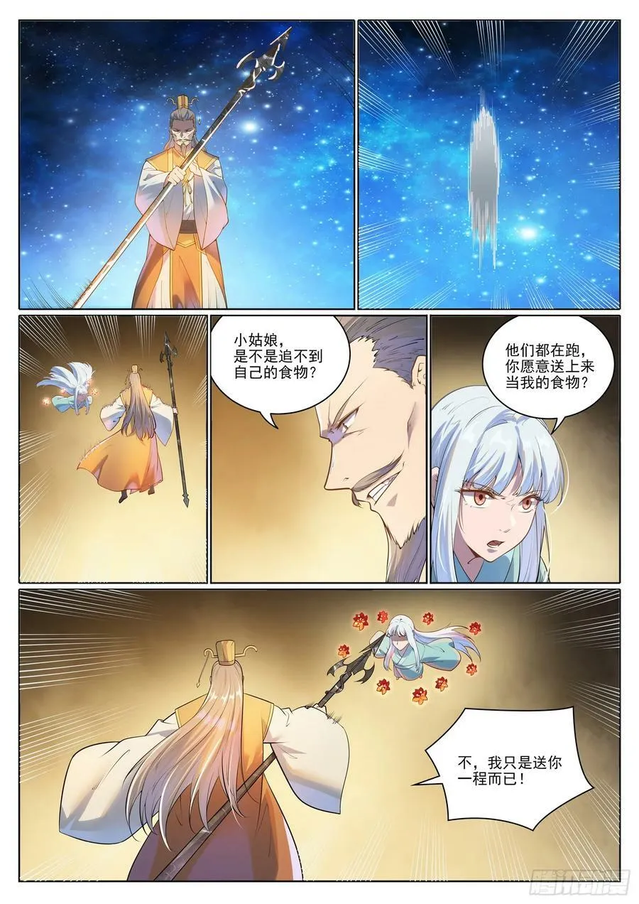 第1059话 原形毕露 第8页
