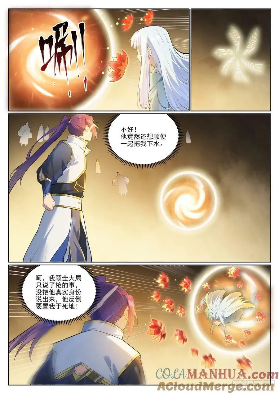 第1059话 原形毕露 第9页