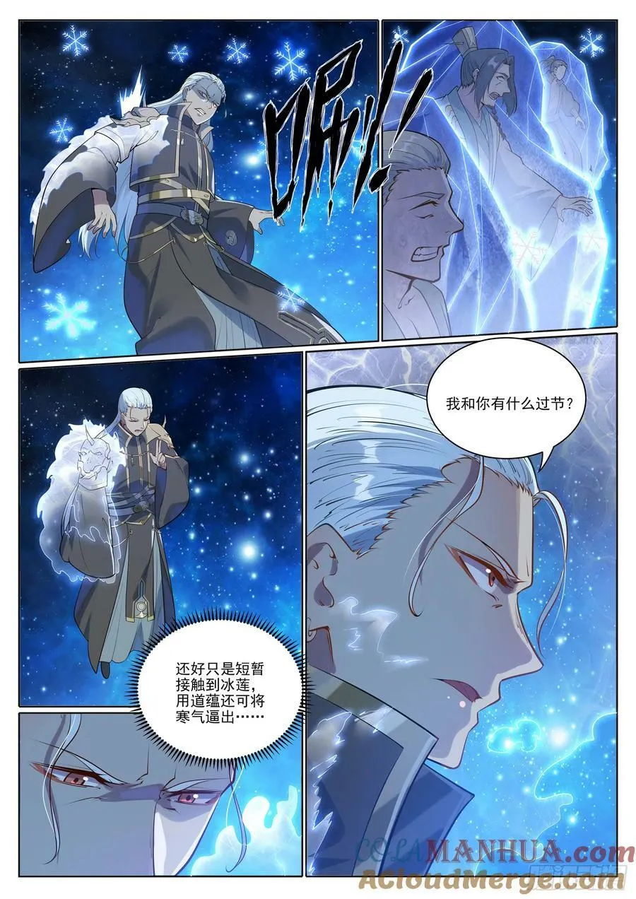 第1059话 原形毕露 第13页