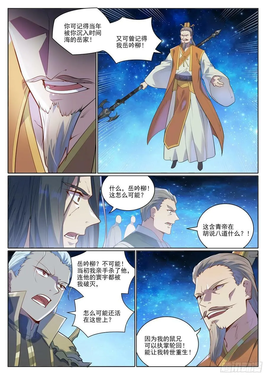 第1059话 原形毕露 第14页