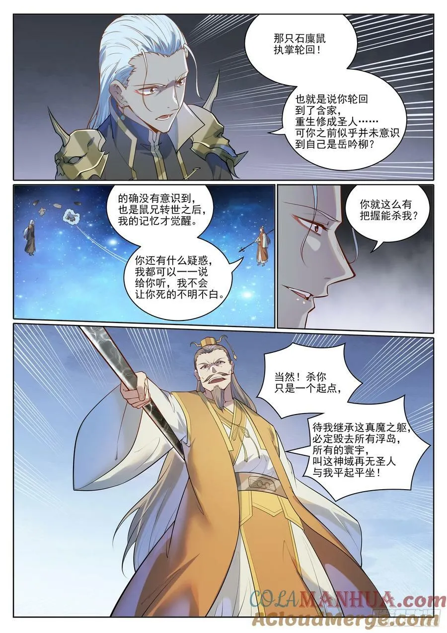 第1059话 原形毕露 第15页