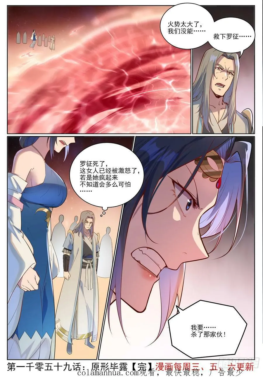 第1059话 原形毕露 第16页