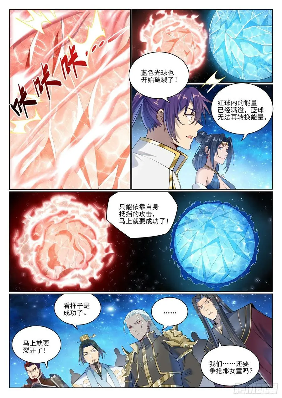 第1058话 红蓝女童 第2页