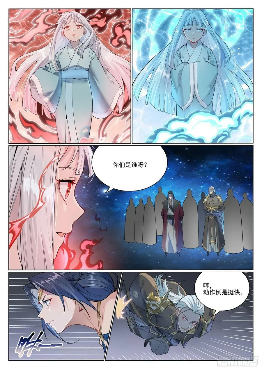 第1058话 红蓝女童 第4页