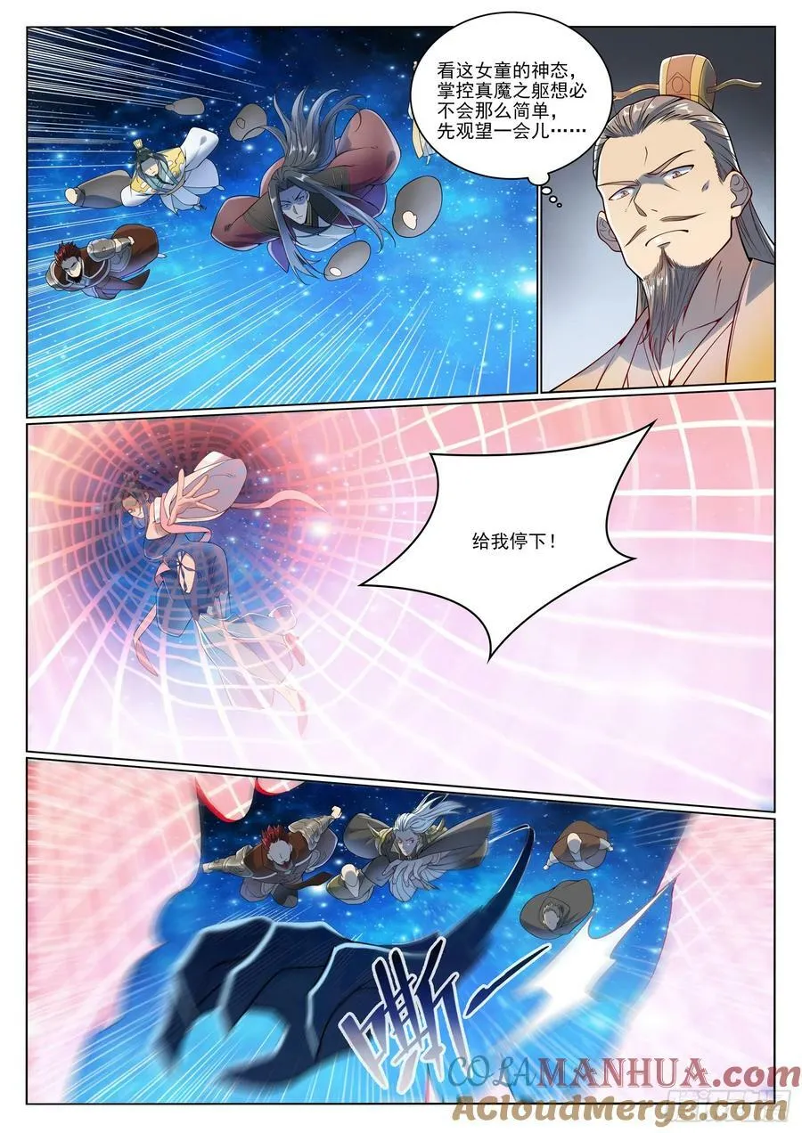 第1058话 红蓝女童 第5页