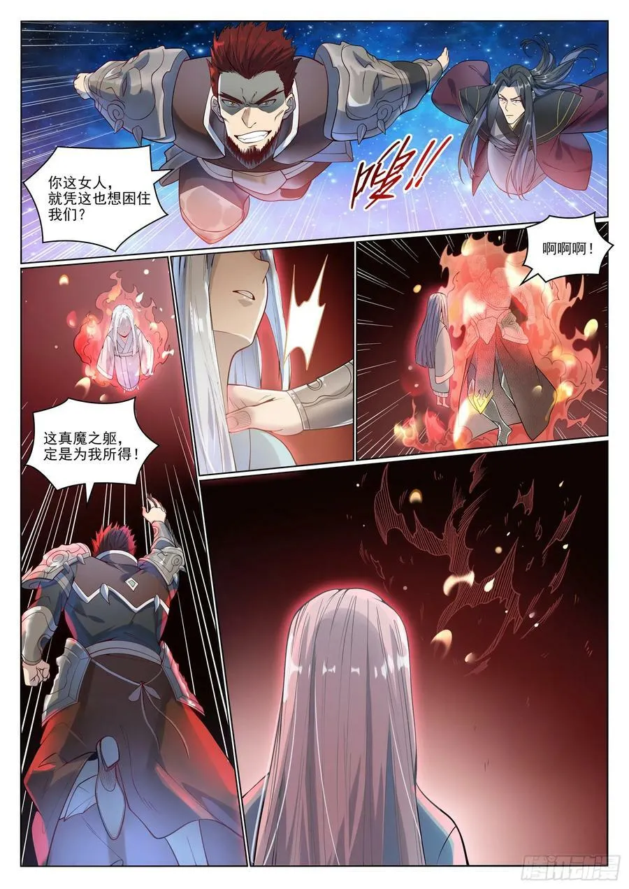 第1058话 红蓝女童 第6页