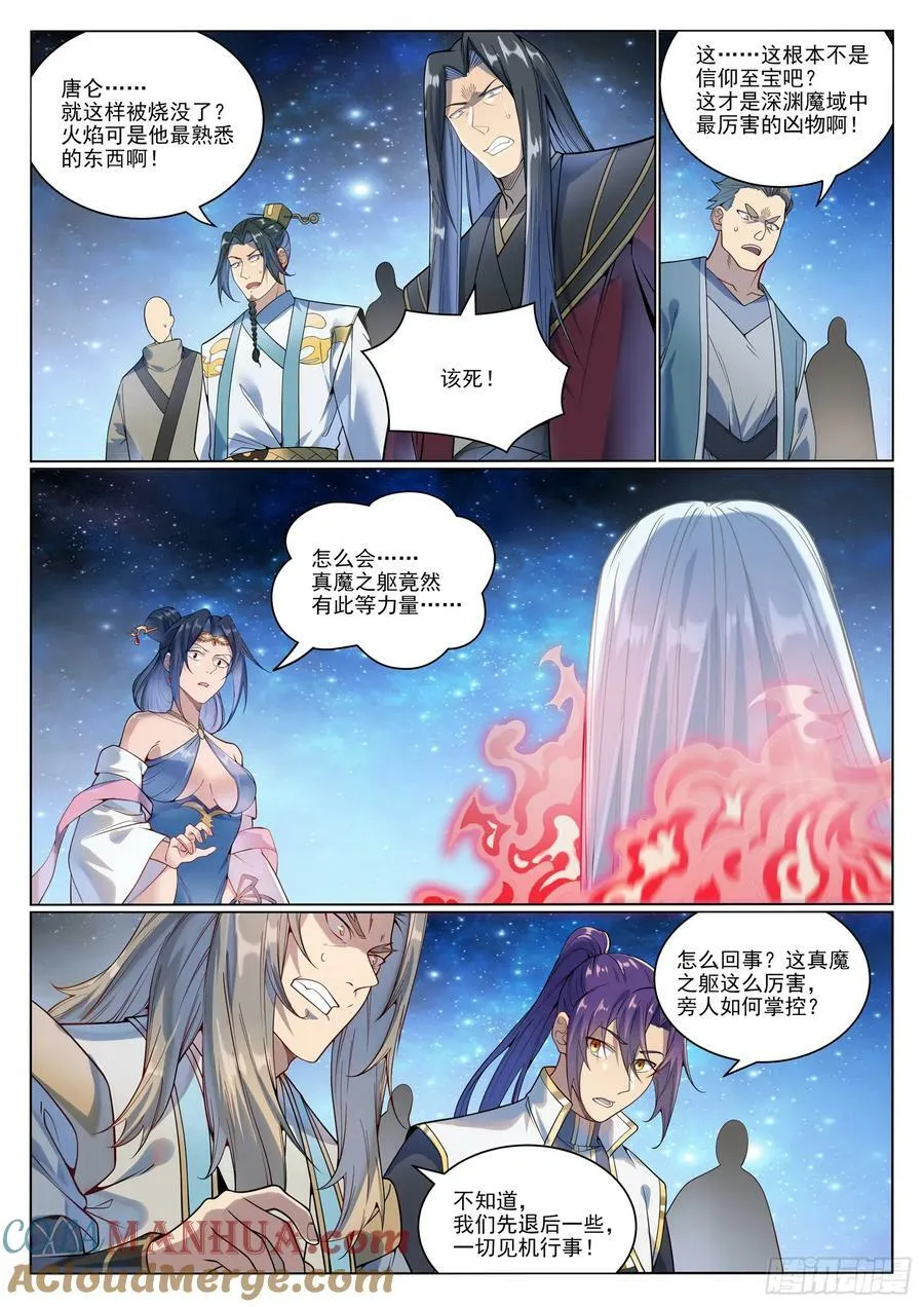 第1058话 红蓝女童 第7页