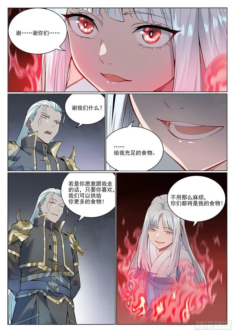 第1058话 红蓝女童 第8页