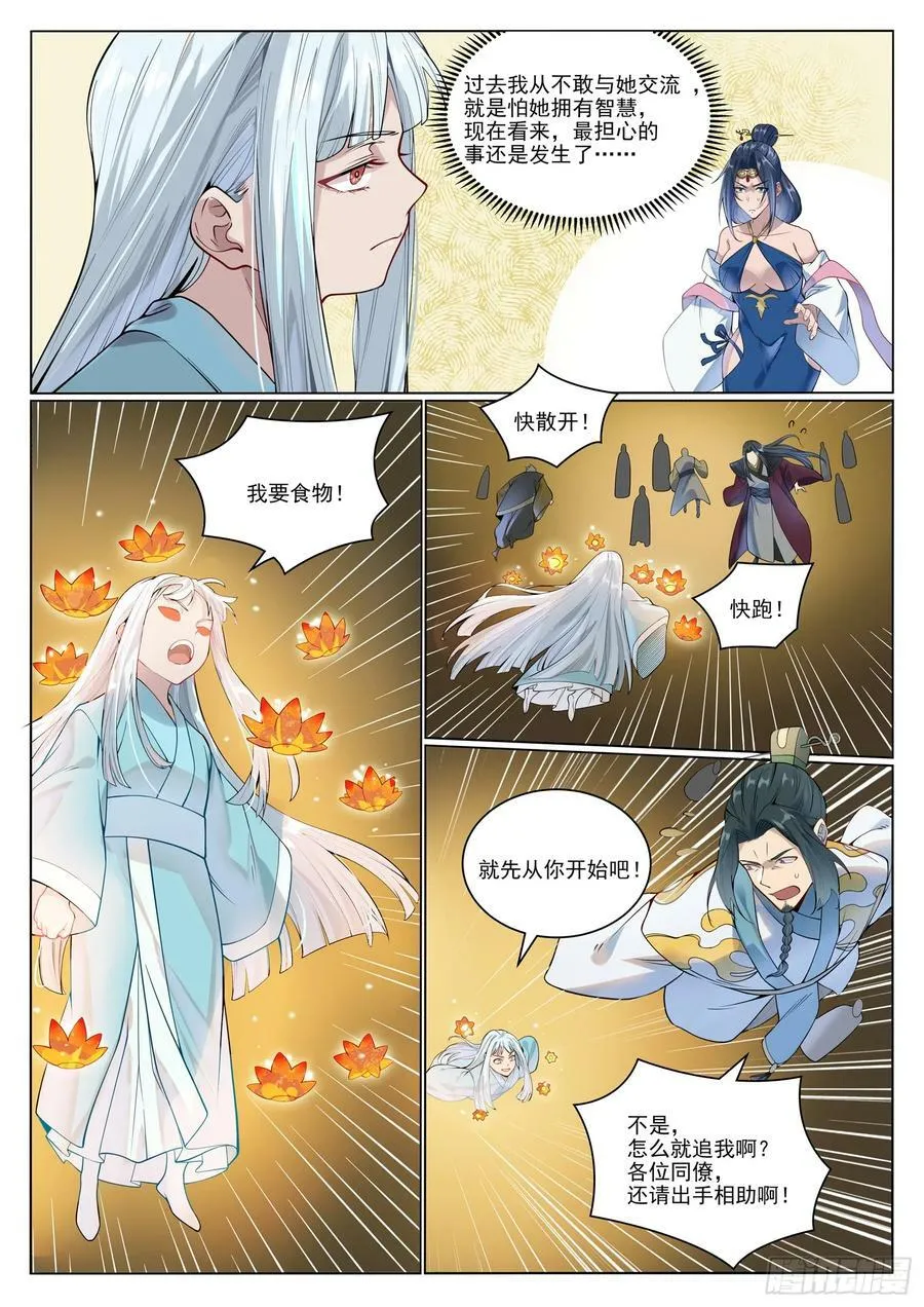 第1058话 红蓝女童 第10页