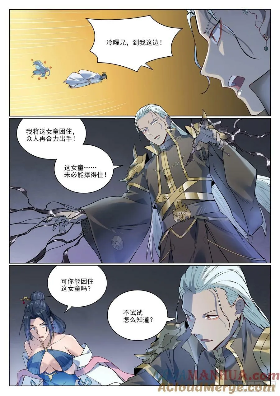 第1058话 红蓝女童 第11页