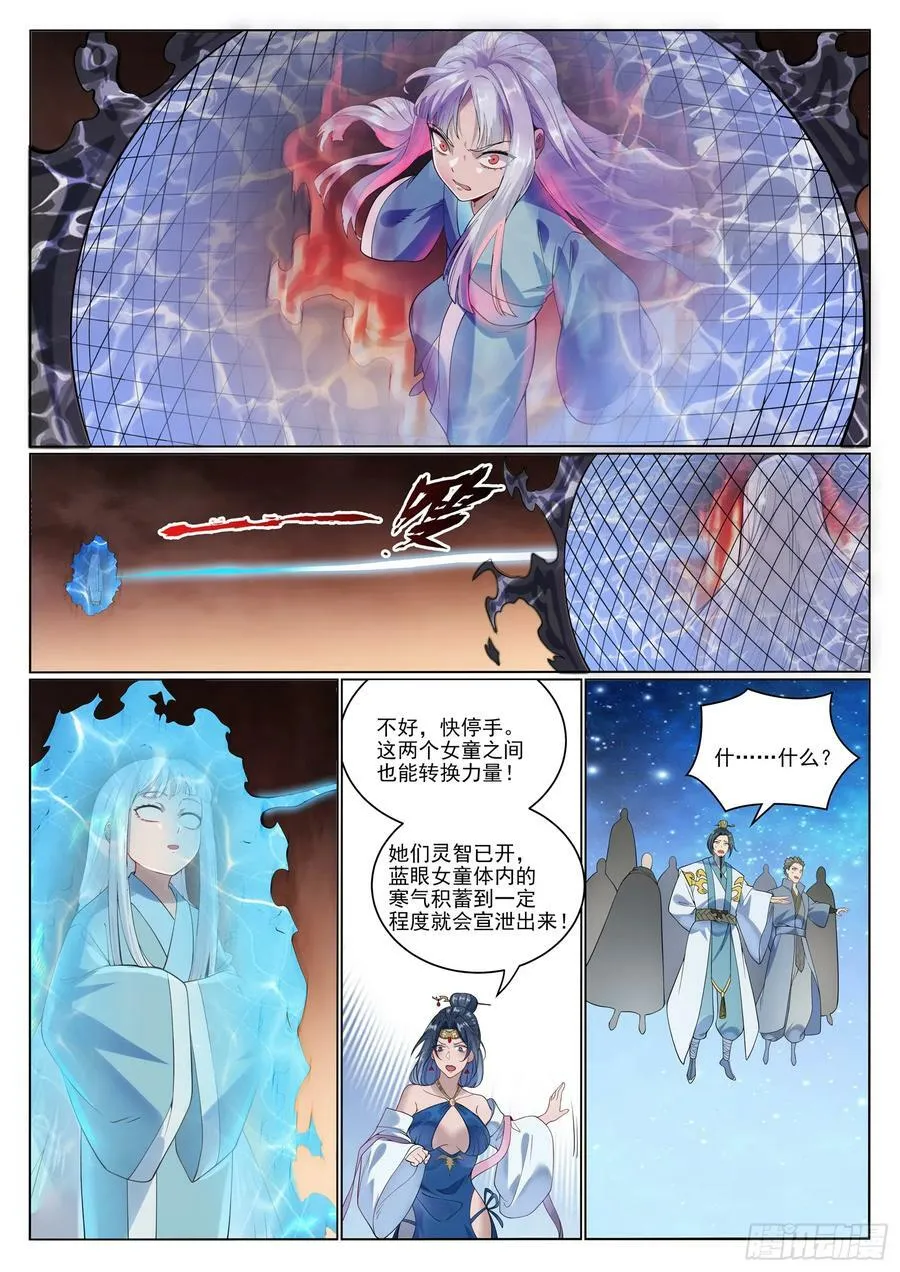 第1058话 红蓝女童 第14页