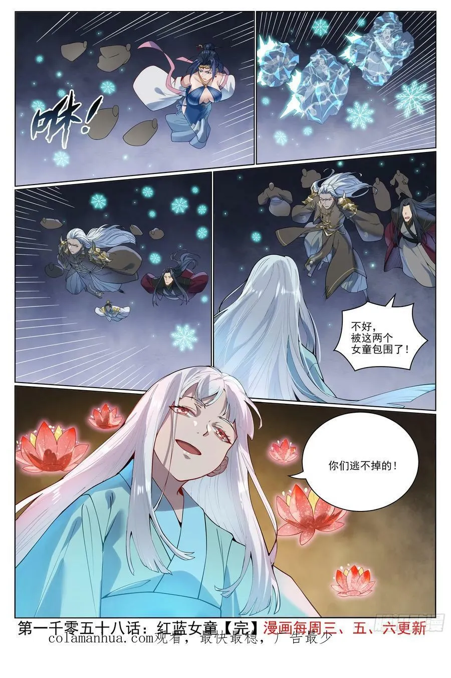 第1058话 红蓝女童 第16页