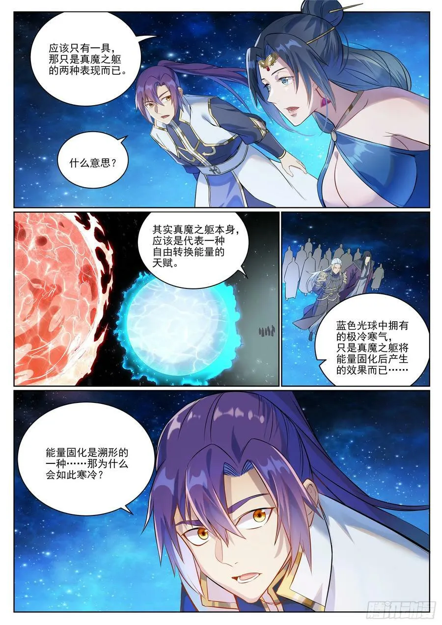 第1057话 女童苏醒 第2页