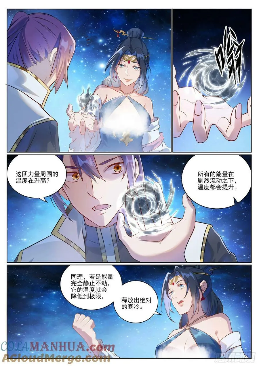 第1057话 女童苏醒 第3页