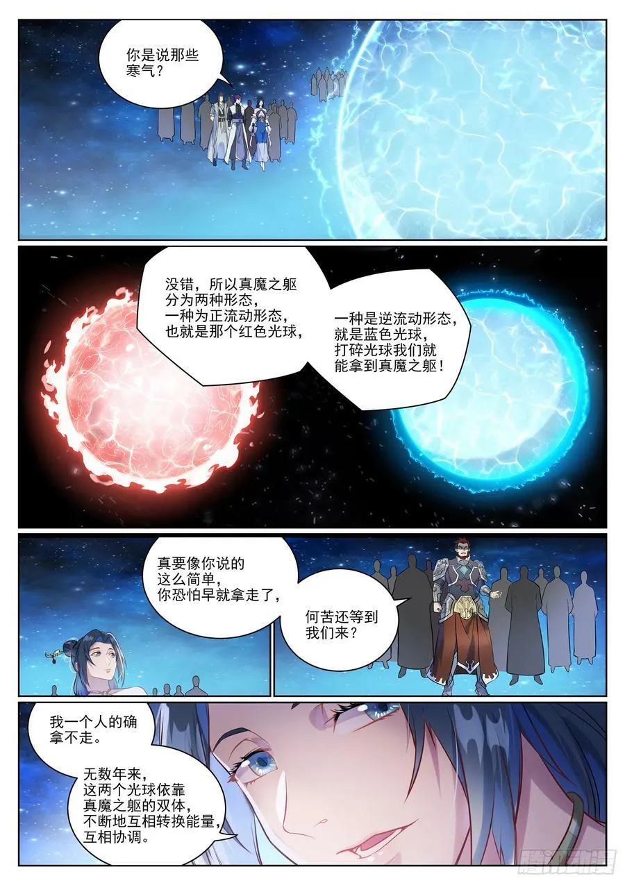 第1057话 女童苏醒 第4页