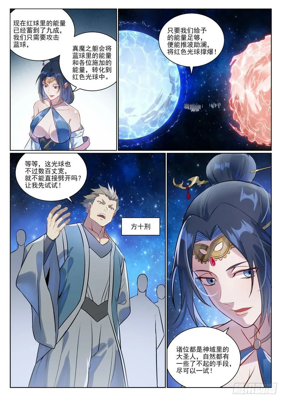 第1057话 女童苏醒 第6页