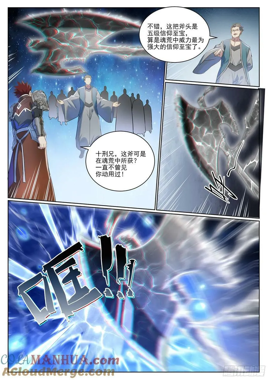 第1057话 女童苏醒 第7页