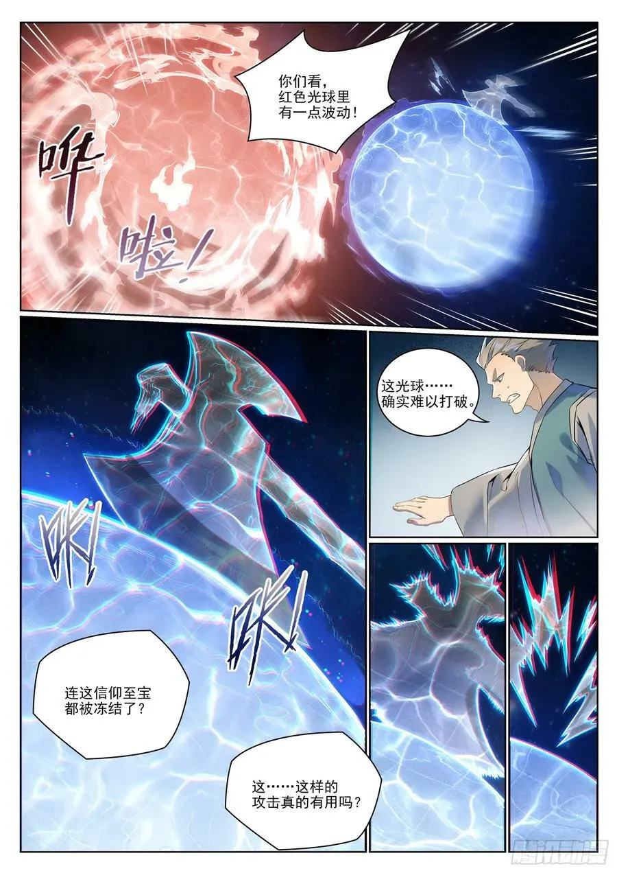 第1057话 女童苏醒 第8页